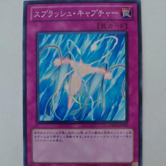 遊戯王 スプラッシュ・キャプチャー ノーマル < トレーディングカード 遊戯王 スプラッシュ・キャプチャー ノーマル < トレーディングカードの