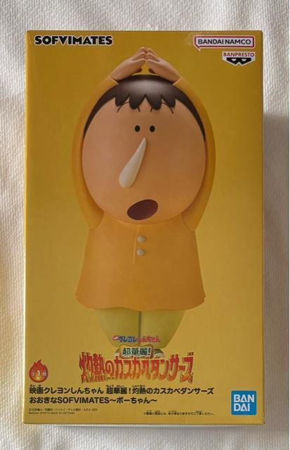 映画 クレヨンしんちゃん 超華麗!灼熱のカスカベダンサーズ おおきなSOFVIMATES ボーちゃん < アニメ/コミック/キャラクター 映画 クレヨンしんちゃん 超華麗!灼熱のカスカベダンサーズ おおきなSOFVIMATES ボーちゃん < アニメ/コミック/キャラクターの