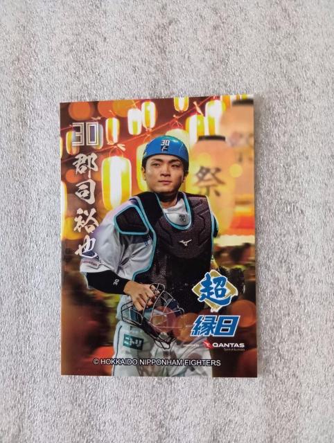 ☆ ファイターズトレカ ☆ 郡司裕也 ☆ 限定トレカ抽選QRコード付き ☆ 限定非売品、新品 ☆ 縁日限定トレカ < レジャー/スポーツ ☆ ファイターズトレカ ☆ 郡司裕也 ☆ 限定トレカ抽選QRコード付き ☆ 限定非売品、新品 ☆ 縁日限定トレカ < レジャー/スポーツの