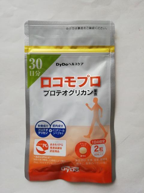 ロコモプロ30日分【賞味期限は2026年1月】 < ヘルス/ビューティー ロコモプロ30日分【賞味期限は2026年1月】 < ヘルス/ビューティーの