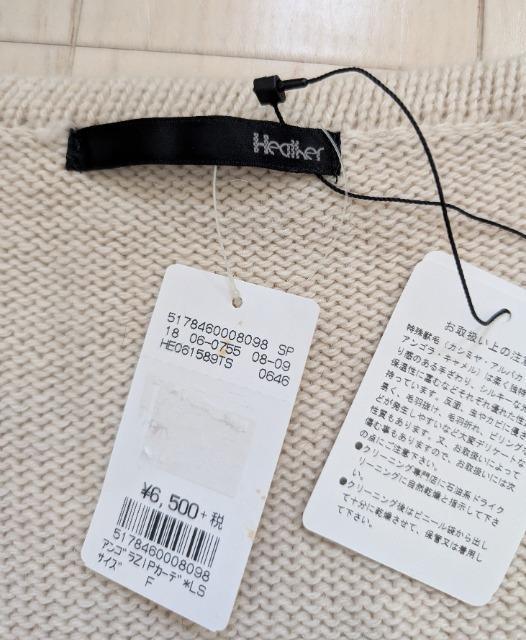 Heather★ヘザー★アンゴラジップカーディガン★フリーサイズ★新品★送料無料 < 女性ファッション Heather★ヘザー★アンゴラジップカーディガン★フリーサイズ★新品★送料無料 < 女性ファッションの