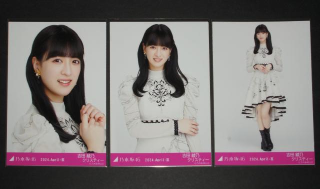 乃木坂46 吉田綾乃クリスティー 生写真3枚セット スペシャル衣装40 < タレントグッズ 乃木坂46 吉田綾乃クリスティー 生写真3枚セット スペシャル衣装40 < タレントグッズの