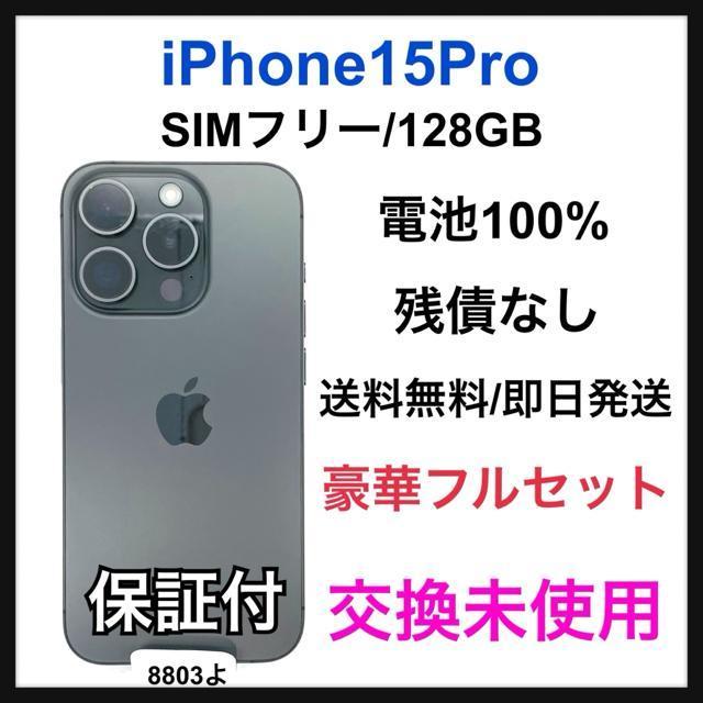 �������g�p iPhone 15 Pro 128 GB SIM�t���[ �{��  �� �Ɠd/AV�� 
