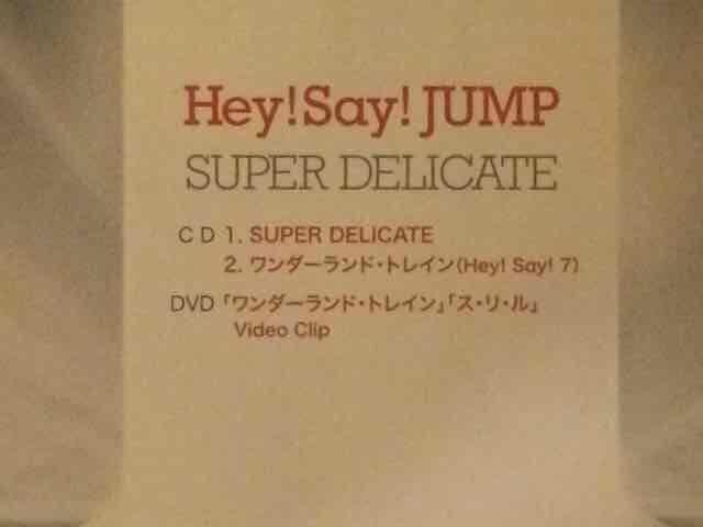 激安!超レア!☆HeySayJUMP/SUPERDELICATE☆初回盤/CD+DVD☆美品 < タレントグッズ  激安!超レア!☆HeySayJUMP/SUPERDELICATE☆初回盤/CD+DVD☆美品 < タレントグッズの