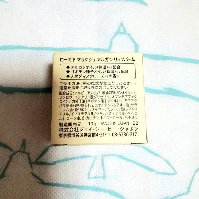 ローズドマラケシュ アルガンリップバーム ハリツヤ唇 アルガンオイル&サボテ種子オイル配合 < 香水/コスメ/ネイル  ローズドマラケシュ アルガンリップバーム ハリツヤ唇 アルガンオイル&サボテ種子オイル配合 < 香水/コスメ/ネイルの