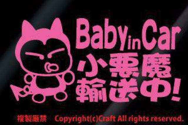 Baby in Car 小悪魔輸送中!ステッカー(fobライトピンク)ベビーインカー < キッズ/ベビー Baby in Car 小悪魔輸送中!ステッカー(fobライトピンク)ベビーインカー < キッズ/ベビーの