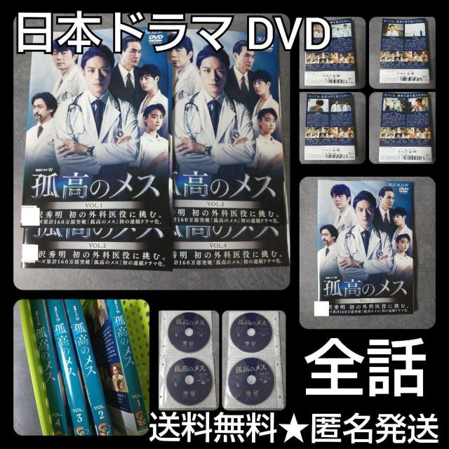 DVD★『連続ドラマW 孤高のメス』(全話)★レンタル落ち★滝沢秀明 < CD/DVD/ビデオ  DVD★『連続ドラマW 孤高のメス』(全話)★レンタル落ち★滝沢秀明  < CD/DVD/ビデオの