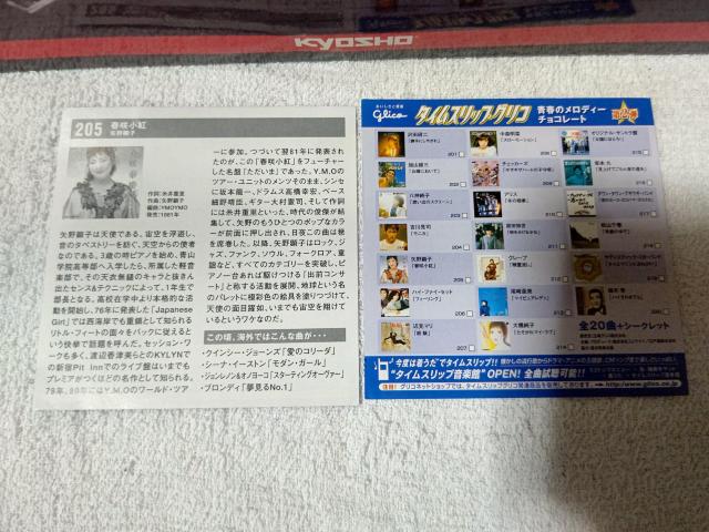 �O���R���� CDs ��쌰�q �t�珬�g '81 �J�l�{�E���ϕiCM�� �� �^�����g�O�b�Y�� 