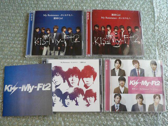 Kis-My-Ft2『My Resistance/運命Girl』4CD+3DVD【初回2種+通常盤+セブン&アイ限定盤】4枚セット < タレントグッズ  Kis-My-Ft2『My Resistance/運命Girl』4CD+3DVD【初回2種+通常盤+セブン&アイ限定盤】4枚セット  < タレントグッズの