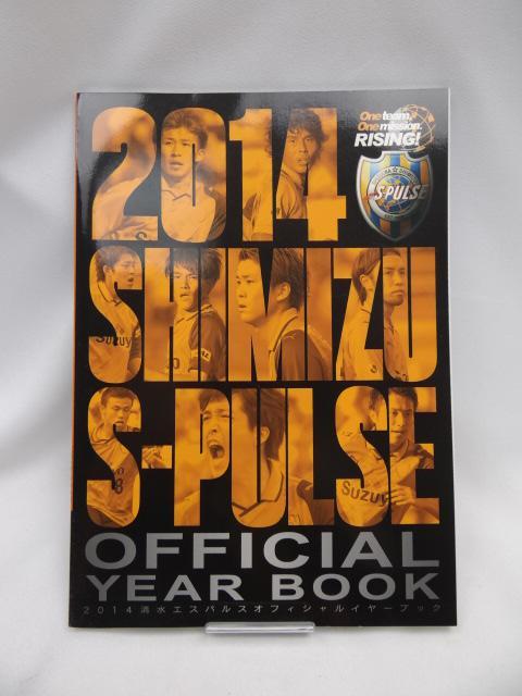2310 清水エスパルス オフィシャルイヤーブック 2014 < 本/雑誌  2310 清水エスパルス オフィシャルイヤーブック 2014  < 本/雑誌の