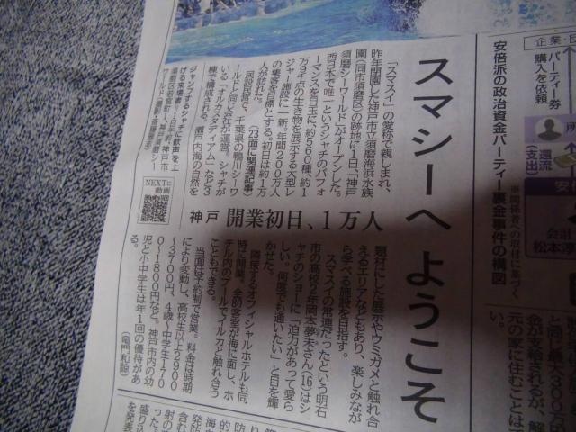 神戸須磨シーワールド 2024年6月1日(土)グランドオープン新聞記事 !。 < ホビー  神戸須磨シーワールド 2024年6月1日(土)グランドオープン新聞記事 !。 < ホビーの