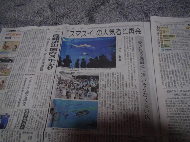 神戸須磨シーワールド 2024年6月1日(土)グランドオープン新聞記事 !。 < ホビー  神戸須磨シーワールド 2024年6月1日(土)グランドオープン新聞記事 !。 < ホビーの