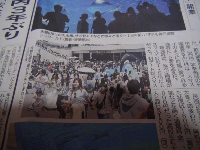 神戸須磨シーワールド 2024年6月1日(土)グランドオープン新聞記事 !。 < ホビー  神戸須磨シーワールド 2024年6月1日(土)グランドオープン新聞記事 !。 < ホビーの
