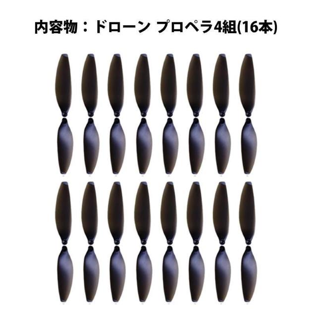ドローン 汎用 プロペラ 4組セット (16個) #X2 hyxp235 < レジャー/スポーツ  ドローン 汎用 プロペラ 4組セット (16個) #X2 hyxp235 < レジャー/スポーツの