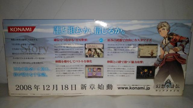 幻想水滸伝 ティアクライス 非売品 限定 POP Aランク ポップ < ゲーム本体/ソフト  幻想水滸伝 ティアクライス 非売品 限定 POP Aランク ポップ < ゲーム本体/ソフトの