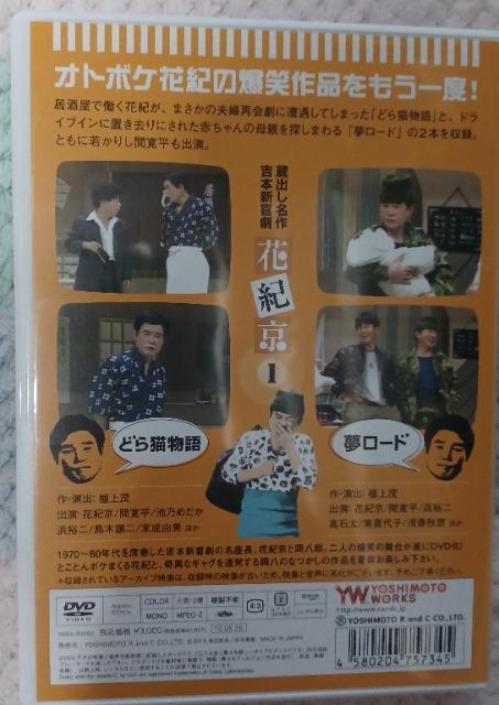 ☆蔵出し名作 吉本新喜劇 花紀京 @☆ < CD/DVD/ビデオ ☆蔵出し名作 吉本新喜劇 花紀京 @☆ < CD/DVD/ビデオの