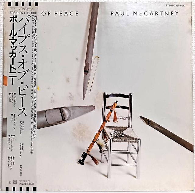 LP(帯付.EPS-91071)ポール・マッカートニー (Paul McCartney)/パイプス・オブ・ピース < CD/DVD/ビデオ  LP(帯付.EPS-91071)ポール・マッカートニー (Paul McCartney)/パイプス・オブ・ピース  < CD/DVD/ビデオの