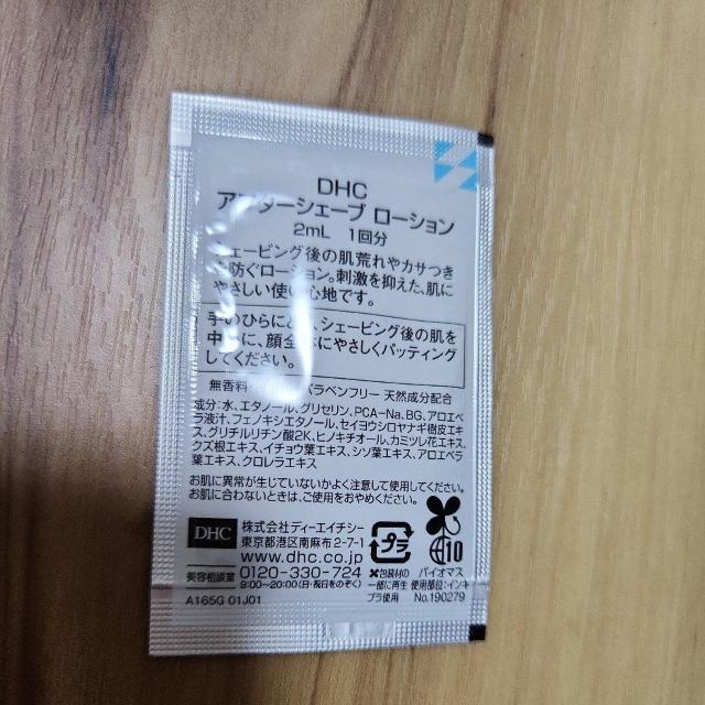 DHC アフターシェイブローション < 香水/コスメ/ネイル  DHC アフターシェイブローション < 香水/コスメ/ネイルの