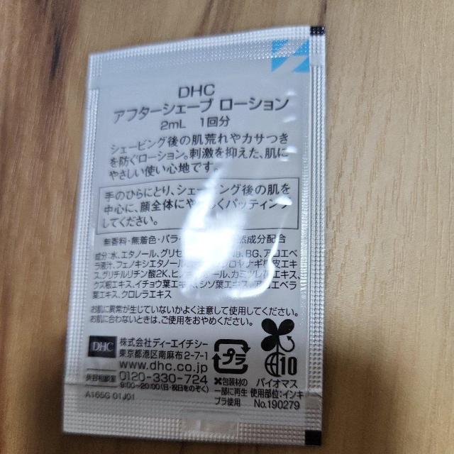 DHC アフターシェイブローション < 香水/コスメ/ネイル  DHC アフターシェイブローション < 香水/コスメ/ネイルの