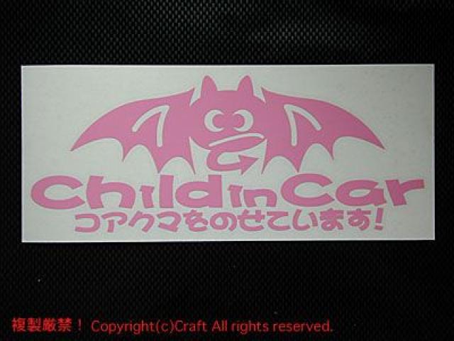 Child inCarRAN}̂Ă܂!XebJ[dcCgsN  LbY/xr[ 