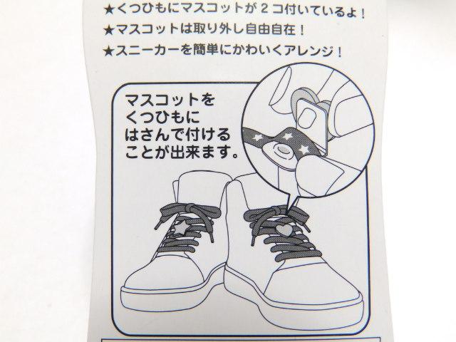 【キキララ リトルツインスターズ】他社靴も取付可能♪靴ヒモ2本マスコット2個シューアップ < おもちゃ  【キキララ リトルツインスターズ】他社靴も取付可能♪靴ヒモ2本マスコット2個シューアップ < おもちゃの