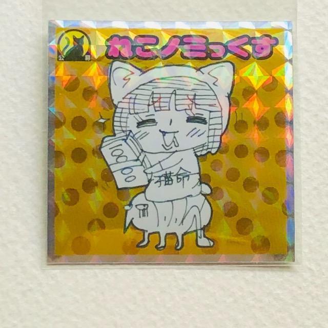 ビックリマン ブラックゼウス外伝 守-5 ねこノミっくす < ホビー ビックリマン ブラックゼウス外伝 守-5 ねこノミっくす < ホビーの