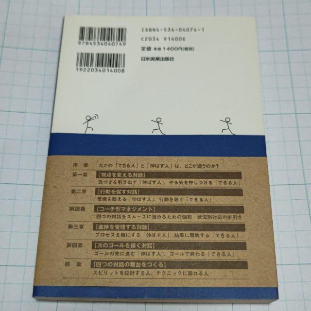 【定価の半額!】「できる人」で終わる人「伸ばす人」に変わる人 吉田典生 送料無料 < 本/雑誌  【定価の半額!】「できる人」で終わる人「伸ばす人」に変わる人 吉田典生 送料無料 < 本/雑誌の