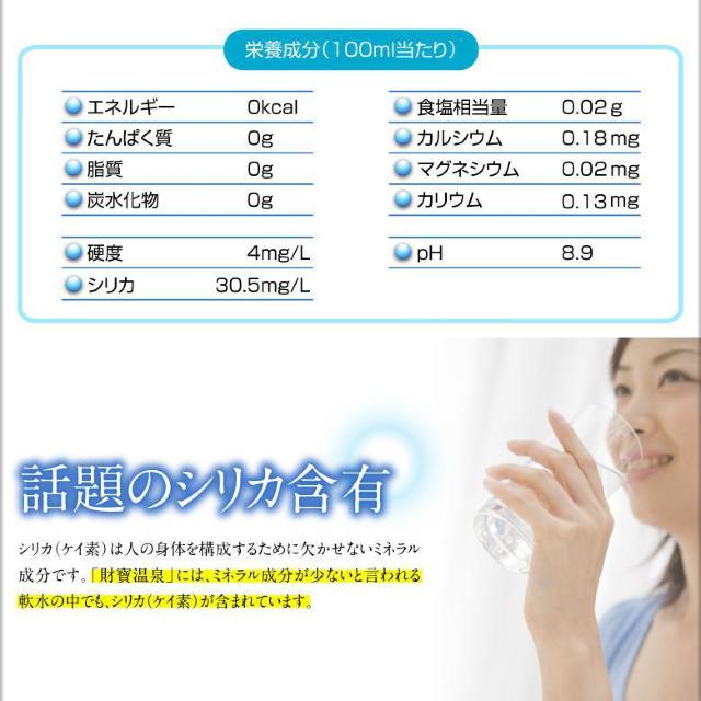 【6本】天然アルカリ温泉水 2L【財宝】 < グルメ/ドリンク  【6本】天然アルカリ温泉水 2L【財宝】 < グルメ/ドリンクの