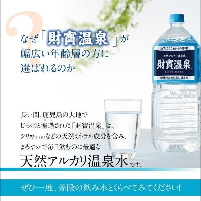 【6本】天然アルカリ温泉水 2L【財宝】 < グルメ/ドリンク  【6本】天然アルカリ温泉水 2L【財宝】 < グルメ/ドリンクの