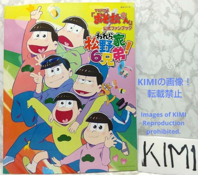 TVアニメ おそ松さん 公式ファンブック われら松野家6兄弟 単行本 PASH < 本/雑誌  TVアニメ おそ松さん 公式ファンブック われら松野家6兄弟 単行本 PASH  < 本/雑誌の