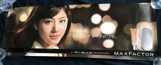 〇 綾瀬はるか 横長ポスター「MAXFACTOR」 < タレントグッズ  〇 綾瀬はるか 横長ポスター「MAXFACTOR」 < タレントグッズの