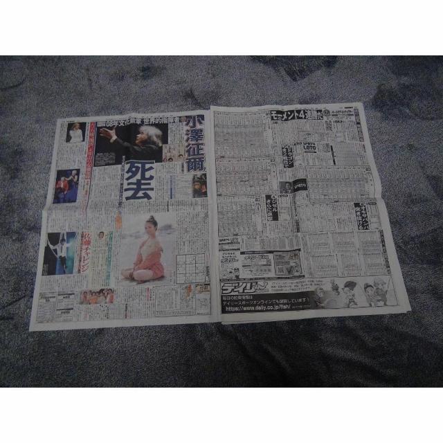 小澤征爾 おざわ・せいじ回想し追悼の新聞2024年2月10日!。 < ホビー  小澤征爾 おざわ・せいじ回想し追悼の新聞2024年2月10日!。  < ホビーの