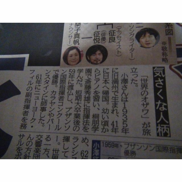 小澤征爾 おざわ・せいじ回想し追悼の新聞2024年2月10日!。 < ホビー  小澤征爾 おざわ・せいじ回想し追悼の新聞2024年2月10日!。 < ホビーの