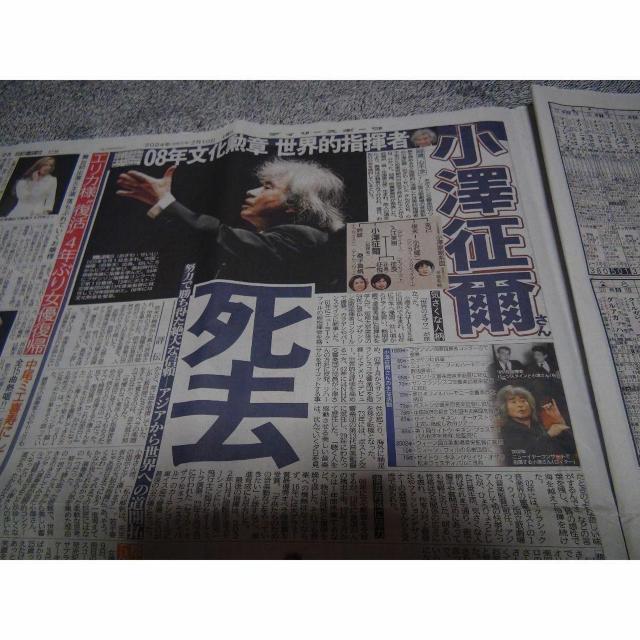 小澤征爾 おざわ・せいじ回想し追悼の新聞2024年2月10日!。 < ホビー  小澤征爾 おざわ・せいじ回想し追悼の新聞2024年2月10日!。 < ホビーの