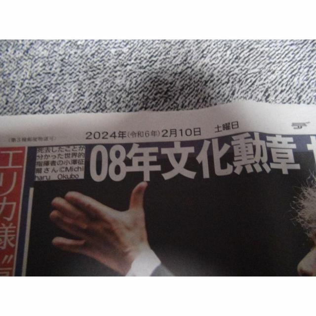 小澤征爾 おざわ・せいじ回想し追悼の新聞2024年2月10日!。 < ホビー  小澤征爾 おざわ・せいじ回想し追悼の新聞2024年2月10日!。 < ホビーの