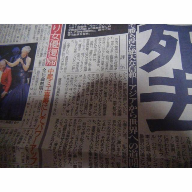 小澤征爾 おざわ・せいじ回想し追悼の新聞2024年2月10日!。 < ホビー  小澤征爾 おざわ・せいじ回想し追悼の新聞2024年2月10日!。 < ホビーの