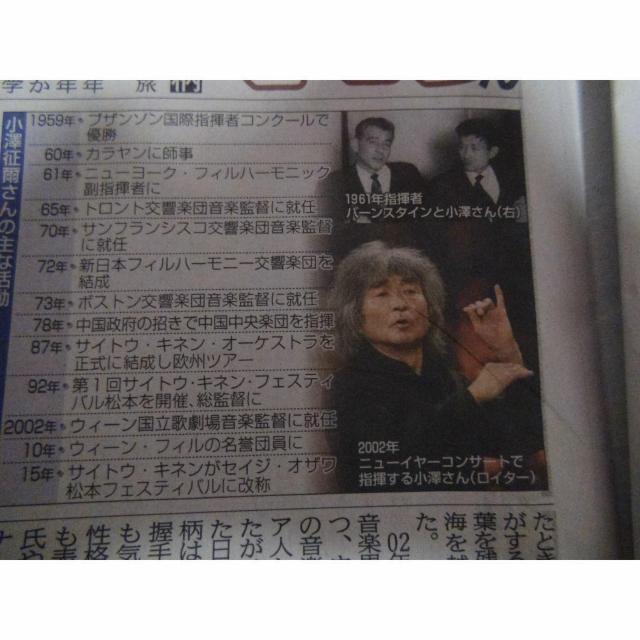 小澤征爾 おざわ・せいじ回想し追悼の新聞2024年2月10日!。 < ホビー  小澤征爾 おざわ・せいじ回想し追悼の新聞2024年2月10日!。 < ホビーの