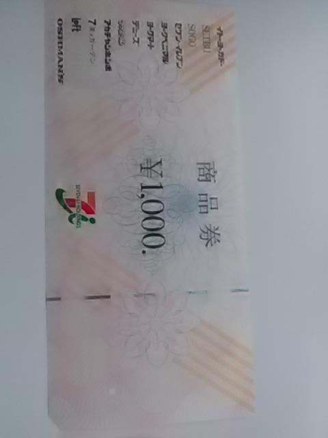 7&i新品1000円商品券 < チケット/金券  7&i新品1000円商品券  < チケット/金券の
