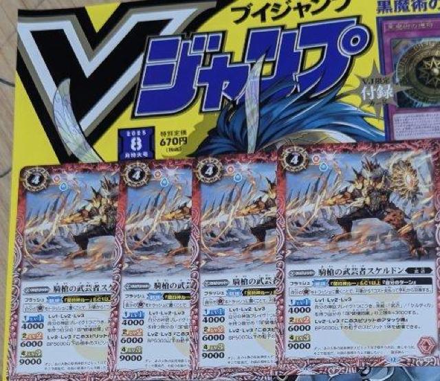 Vジャンプ8月号 付録バトルスピリッツ 騎槍の武芸者スケルドン 4枚 < トレーディングカード  Vジャンプ8月号 付録バトルスピリッツ 騎槍の武芸者スケルドン 4枚  < トレーディングカードの