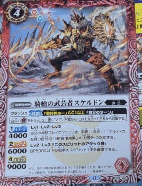 Vジャンプ8月号 付録バトルスピリッツ 騎槍の武芸者スケルドン 4枚 < トレーディングカード  Vジャンプ8月号 付録バトルスピリッツ 騎槍の武芸者スケルドン 4枚 < トレーディングカードの