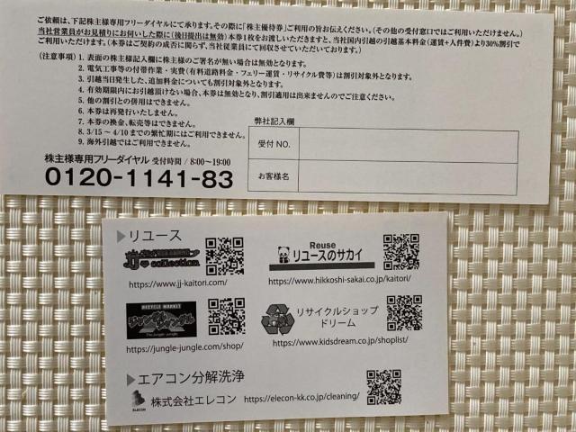 サカイ引越センター 株主優待券 引越代金 30%割引券 リユース エアコン分解洗浄 ミニレター85円発送可 < チケット/金券 サカイ引越センター 株主優待券 引越代金 30%割引券 リユース エアコン分解洗浄 ミニレター85円発送可 < チケット/金券の