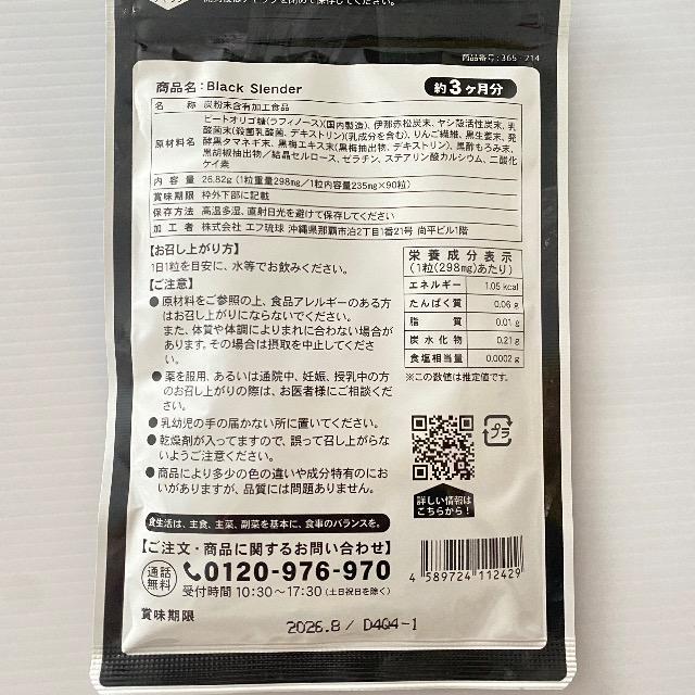ブラックスレンダー チャコールクレンズ ダイエット サプリメント約3ヵ月分 炭 乳酸菌 < ヘルス/ビューティー  ブラックスレンダー チャコールクレンズ ダイエット サプリメント約3ヵ月分 炭 乳酸菌 < ヘルス/ビューティーの