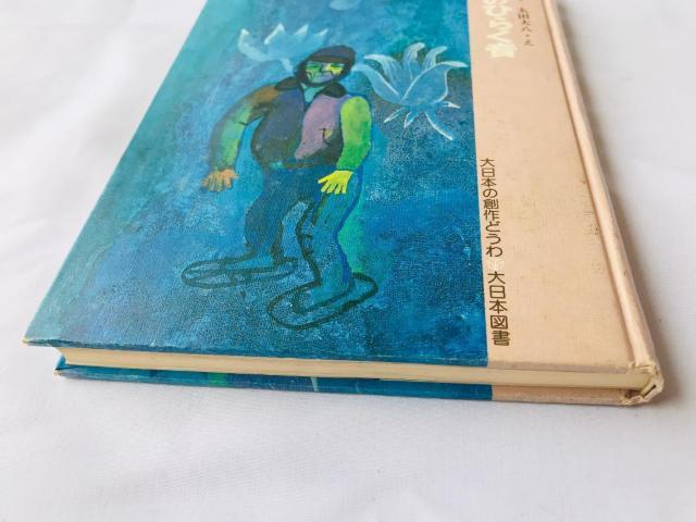 雪の花のひらく音 角田光男 大日本の創作どうわ Sound snowflakes blooming Mitsuo Tsunoda < 本/雑誌 雪の花のひらく音 角田光男 大日本の創作どうわ Sound snowflakes blooming Mitsuo Tsunoda < 本/雑誌の