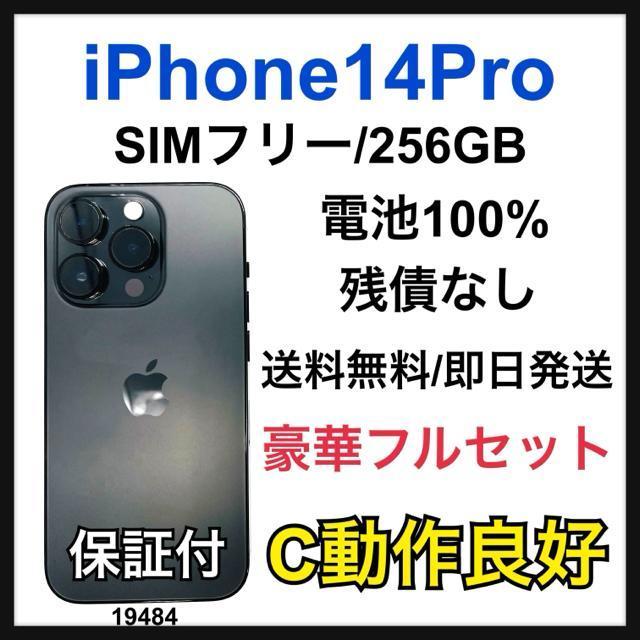 C 100% iPhone 14 Pro 256 GB SIMフリー 本体 < 家電/AV C 100% iPhone 14 Pro 256 GB SIMフリー 本体 < 家電/AVの