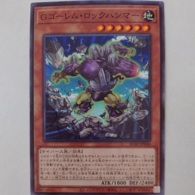遊戯王 Gゴーレム・ロックハンマー ノーマル < トレーディングカード 遊戯王 Gゴーレム・ロックハンマー ノーマル < トレーディングカードの