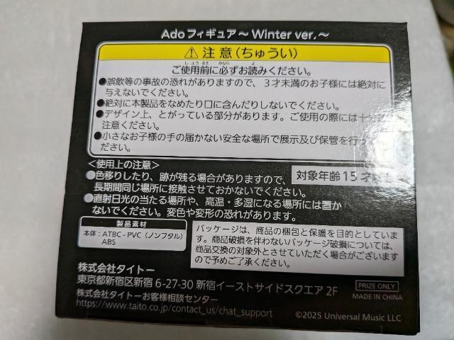 TAiTOAdoフィギュアWinterver. < タレントグッズ TAiTOAdoフィギュアWinterver. < タレントグッズの