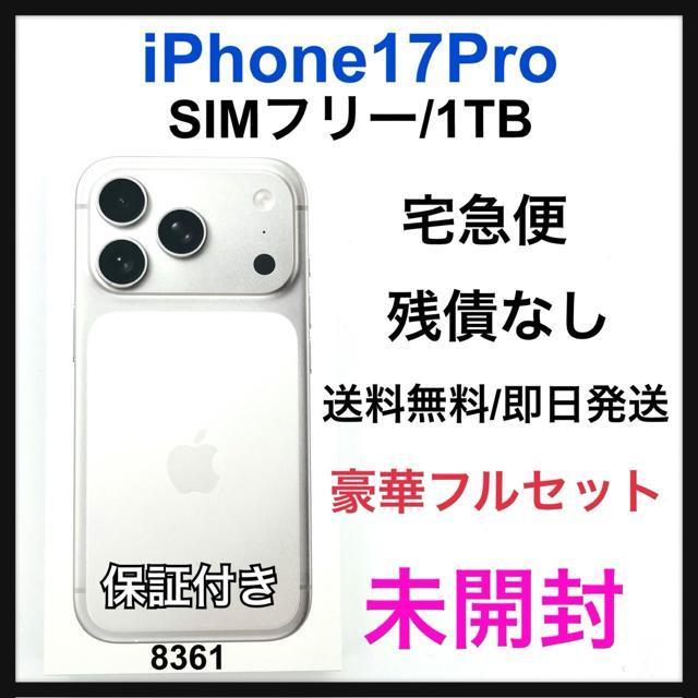 未開封 iPhone 17 Pro 1TB SIM フリー シルバー 本体 < 家電/AV 未開封 iPhone 17 Pro 1TB SIM フリー シルバー 本体 < 家電/AVの