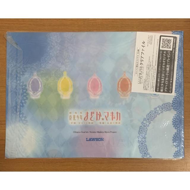 【送料無料】CF:劇場版 魔法少女 まどか☆マギカ ローソン限定オリジナルクリアファイル < アニメ/コミック/キャラクター 【送料無料】CF:劇場版 魔法少女 まどか☆マギカ ローソン限定オリジナルクリアファイル < アニメ/コミック/キャラクターの