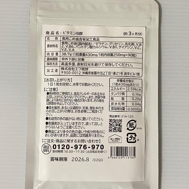 ビタミンB群 サプリメント 約3ヵ月分 < グルメ/ドリンク ビタミンB群 サプリメント 約3ヵ月分 < グルメ/ドリンクの