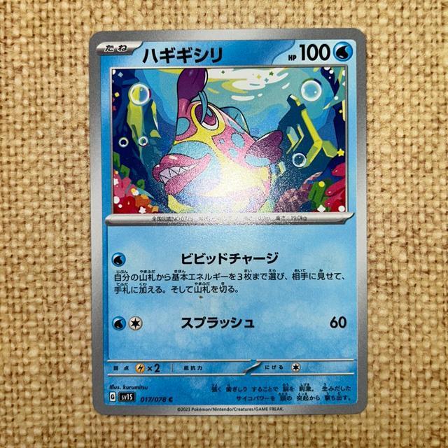 ポケモンカード ハギギシリ < トレーディングカード ポケモンカード ハギギシリ < トレーディングカードの